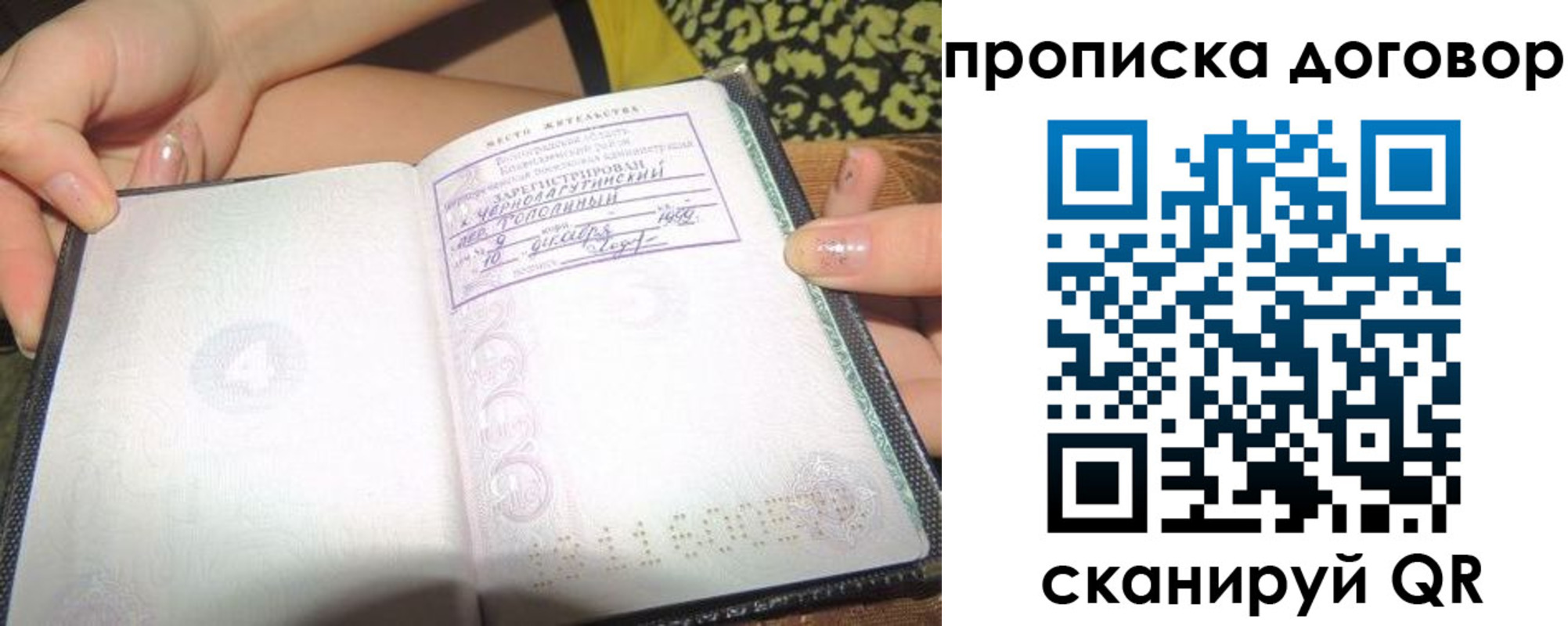 временная прописка в Сунже