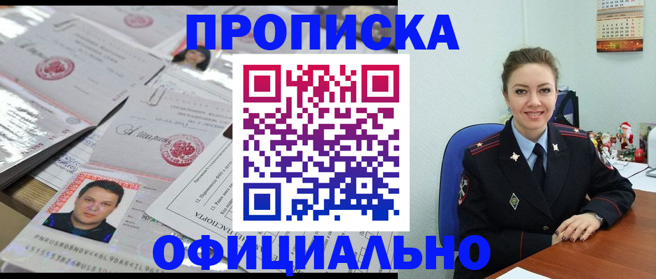 временная регистрация в Сунже
