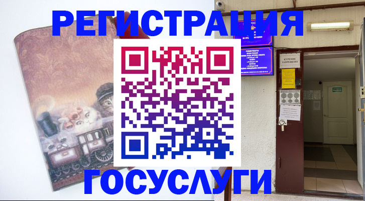 временная регистрация госуслуги в Сунже