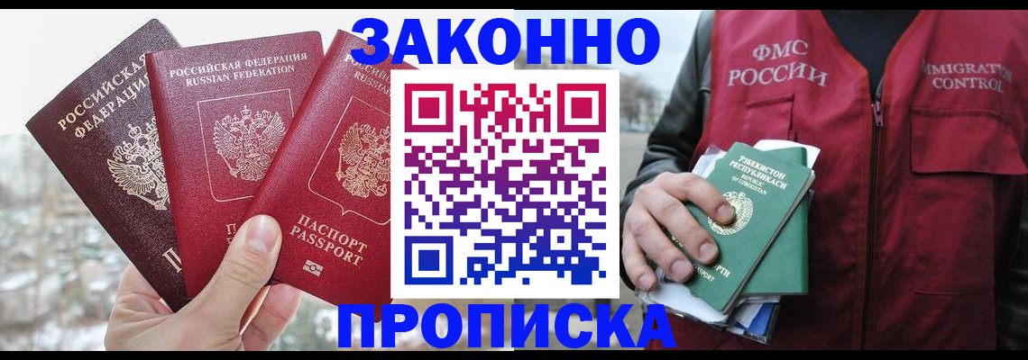временная регистрация поиск в Сунже