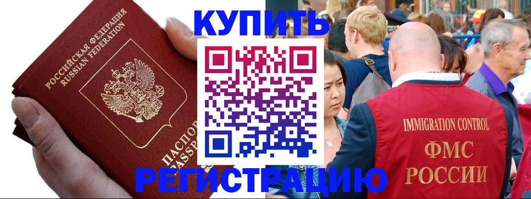 временная регистрация гарантия в Сунже